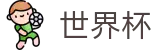 网上买球赛官方直营 - 手机买球赛怎么加导师加客服